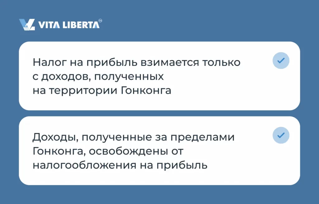 Налог на прибыль в Гонконге взимается только с доходов