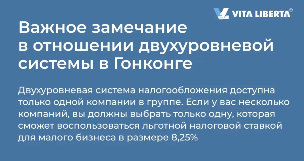 Важное замечание в отношении двухуровневой системы в Гонконге