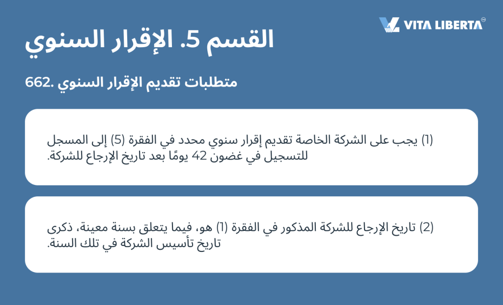القسم 5. الإقرار السنوي 
