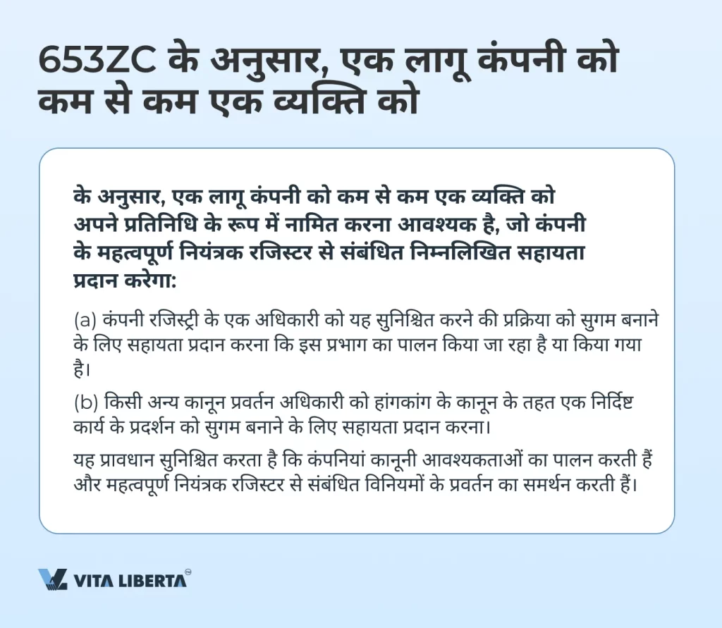 653ZC के अनुसार, एक लागू कंपनी को कम से कम एक व्यक्ति को