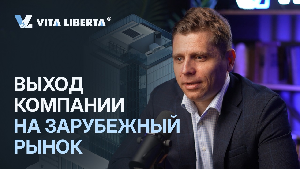 Об этапах выхода российской компании на зарубежный рынок