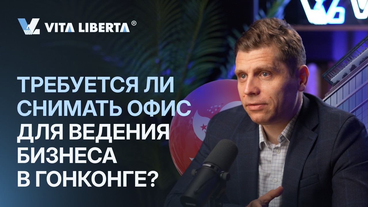 Требуется ли снимать офис для бизнеса в Гонконге