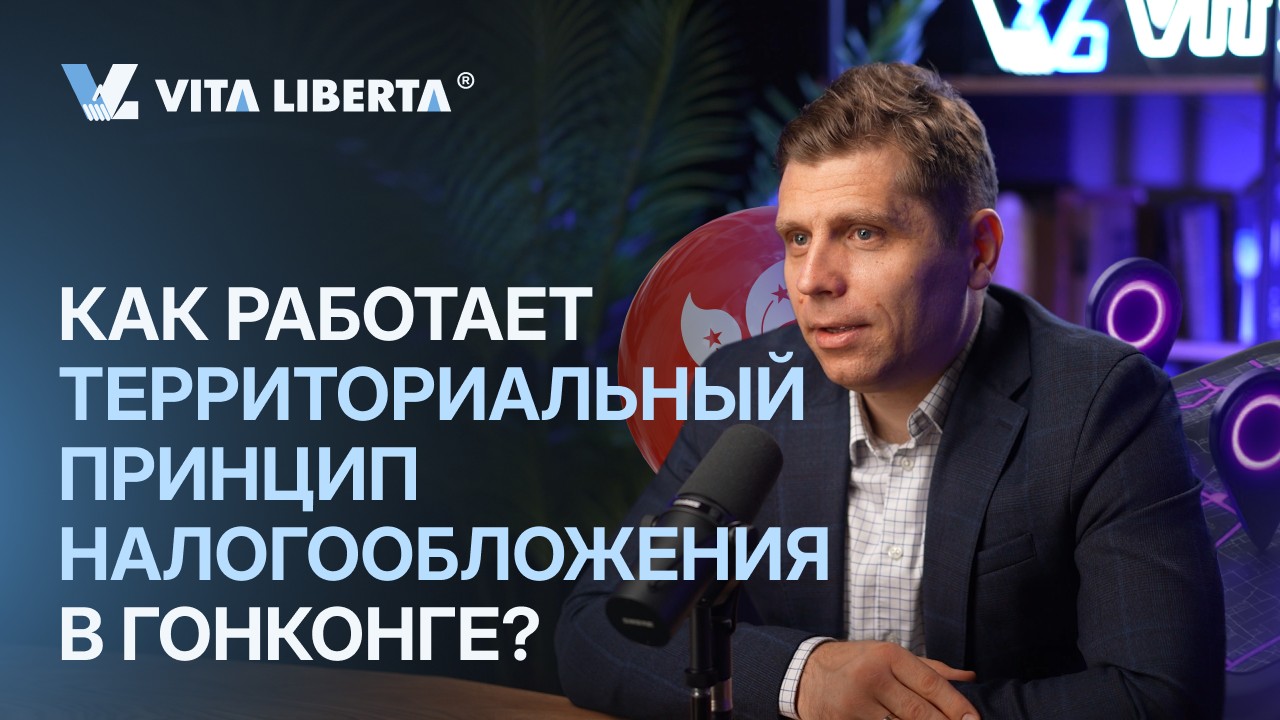 Территориальный принцип налогообложения в Гонконге