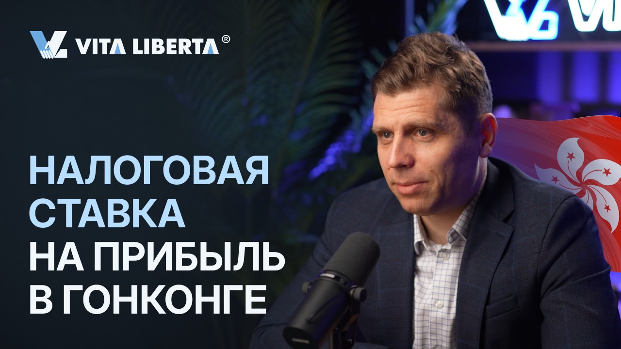 Налоговая ставка на прибыль в Гонконге