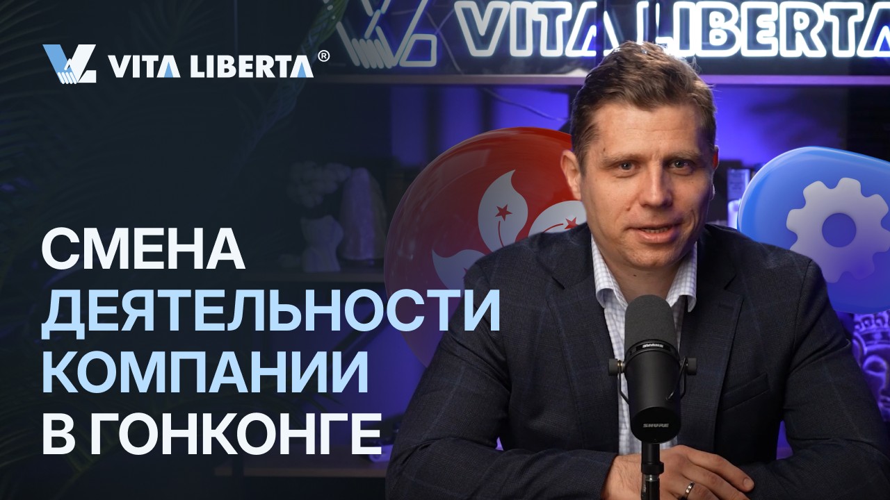 Смена деятельности у компании в Гонконге