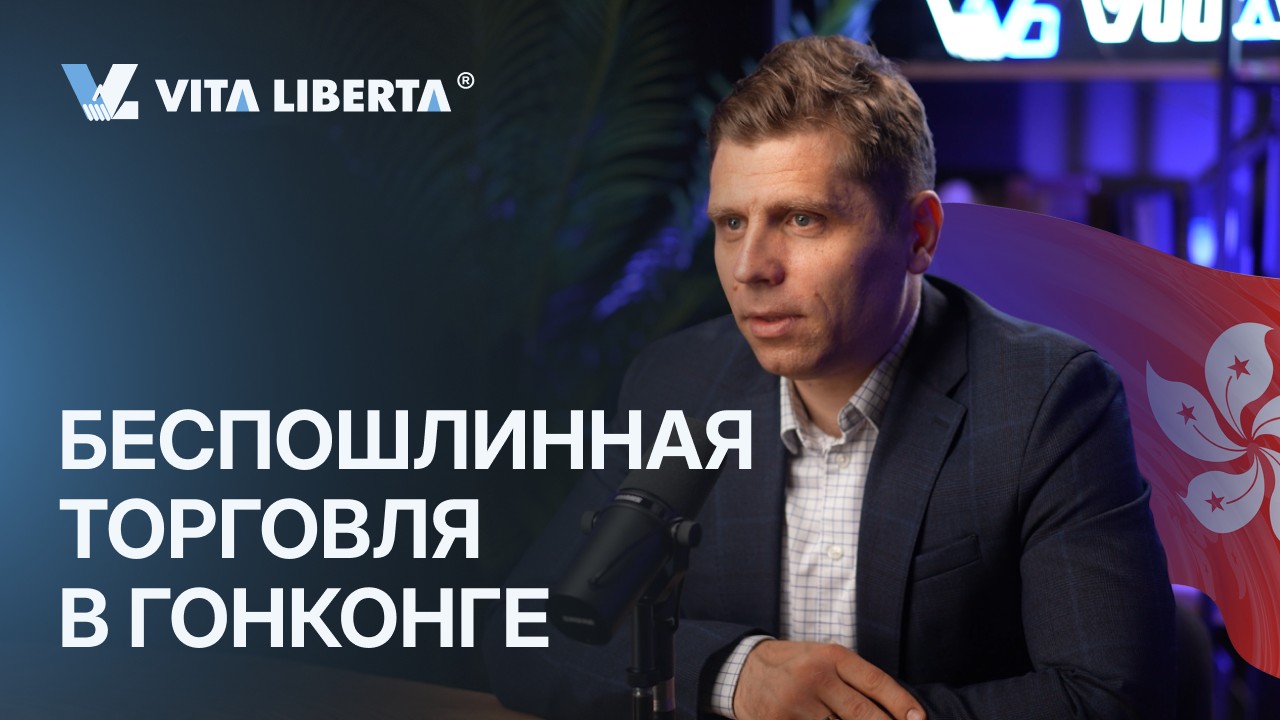 Беспошлинная торговля в Гонконге