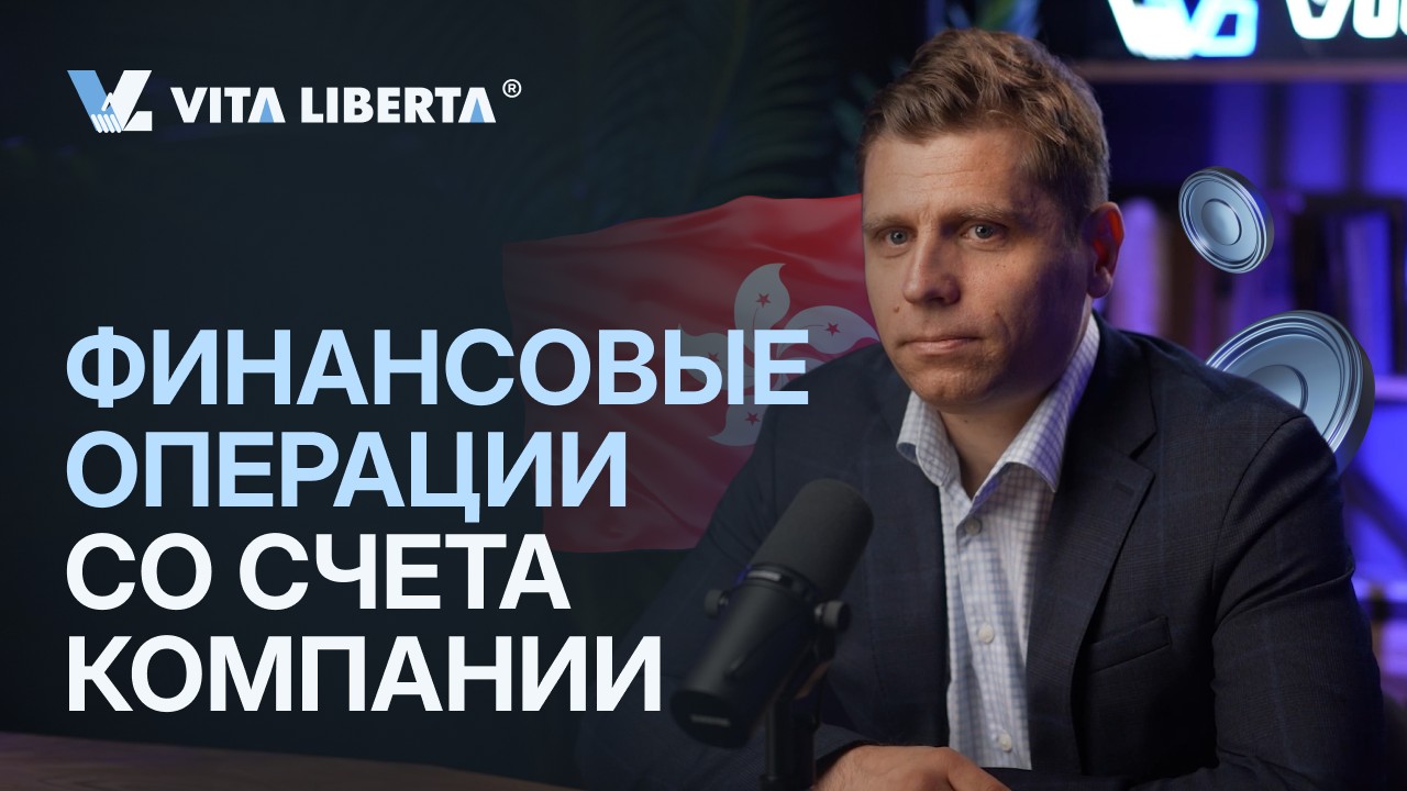 Финансовые операции со счёта компании