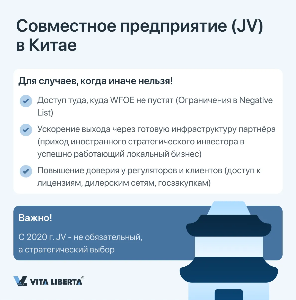 Совместное предприятие (JV) в Китае