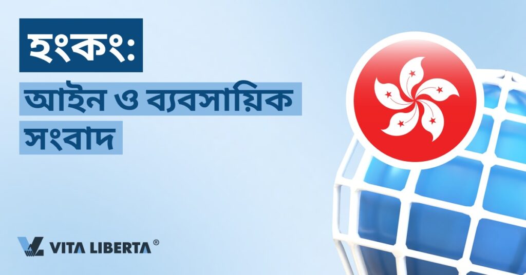 হংকং এসএমই-দের প্রতিযোগিতামূলকতা বৃদ্ধির জন্য ২০০ মিলিয়ন ডলার বরাদ্দ করল