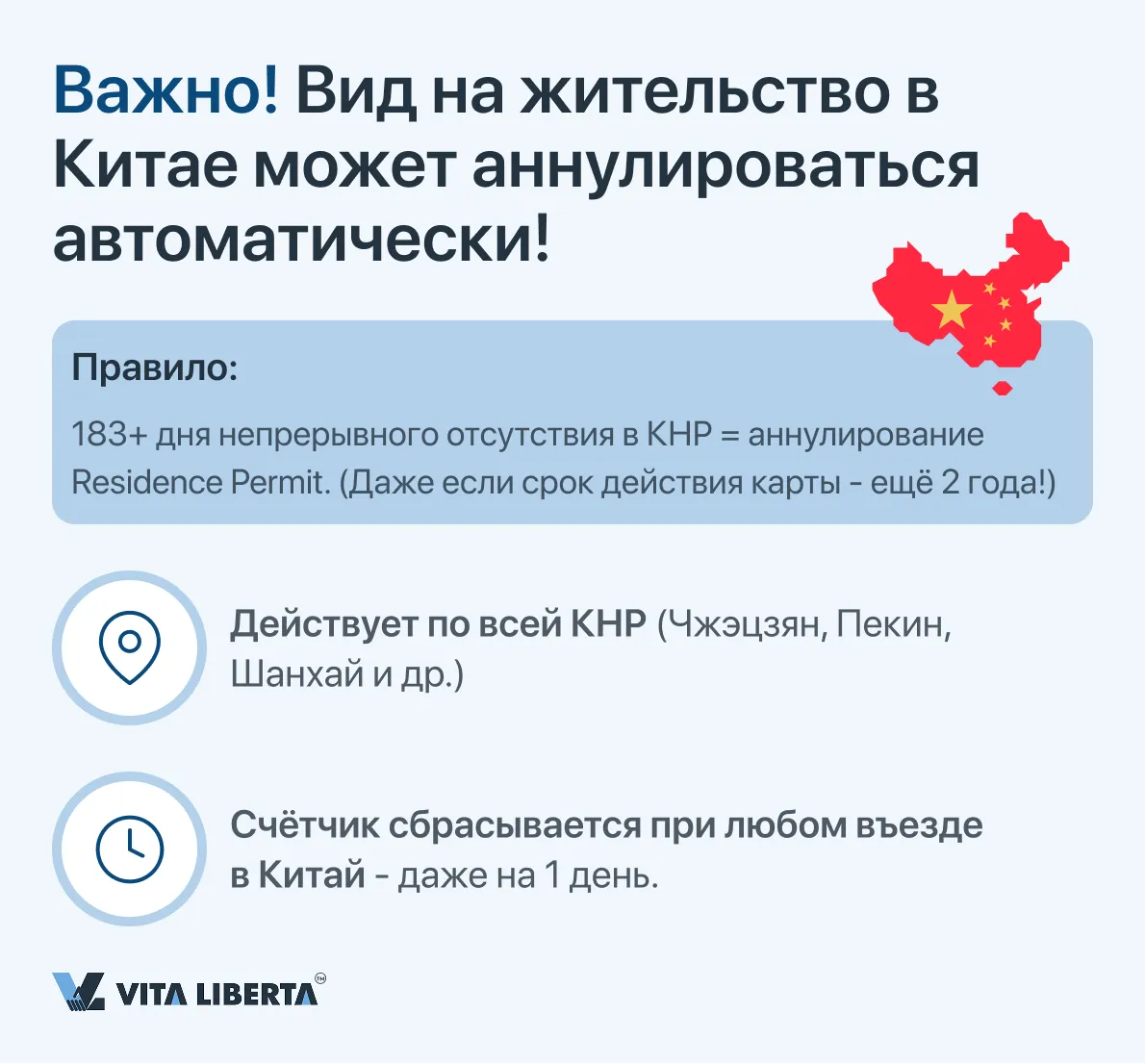 Важно! Вид на жительство в Китае может аннулироваться автоматически!