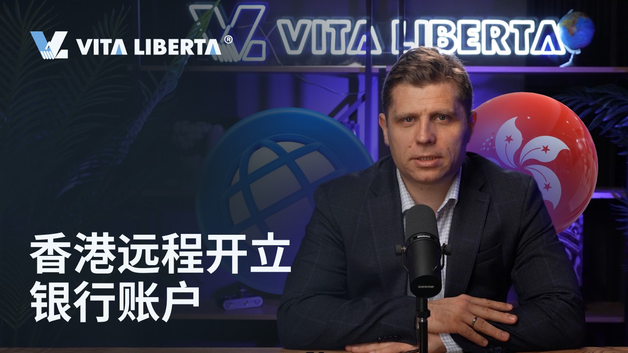 香港远程开立银行账户