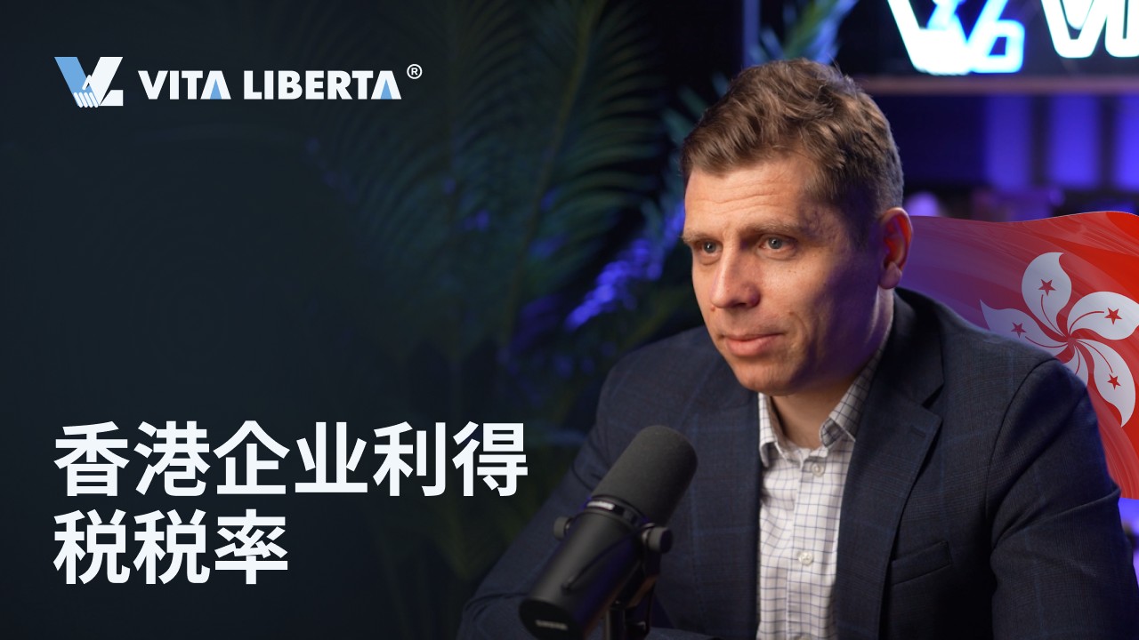 香港企业利得税税率