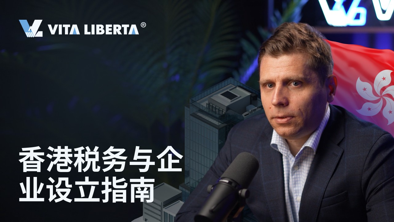 香港税务与企业设立指南
