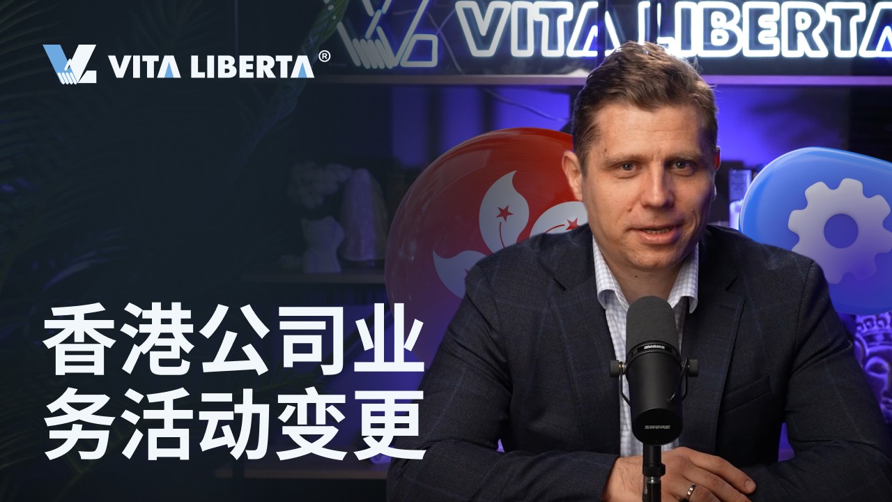 香港公司经营范围变更