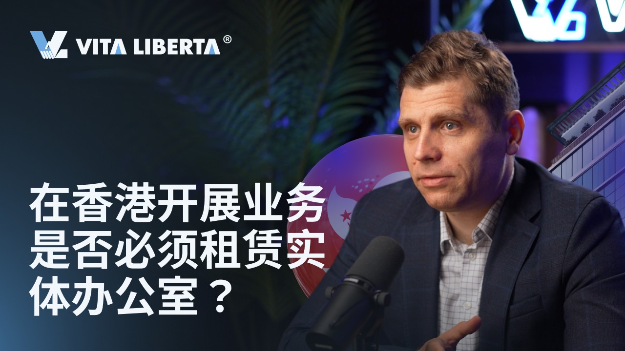 在香港开展业务需要租赁办公室吗？