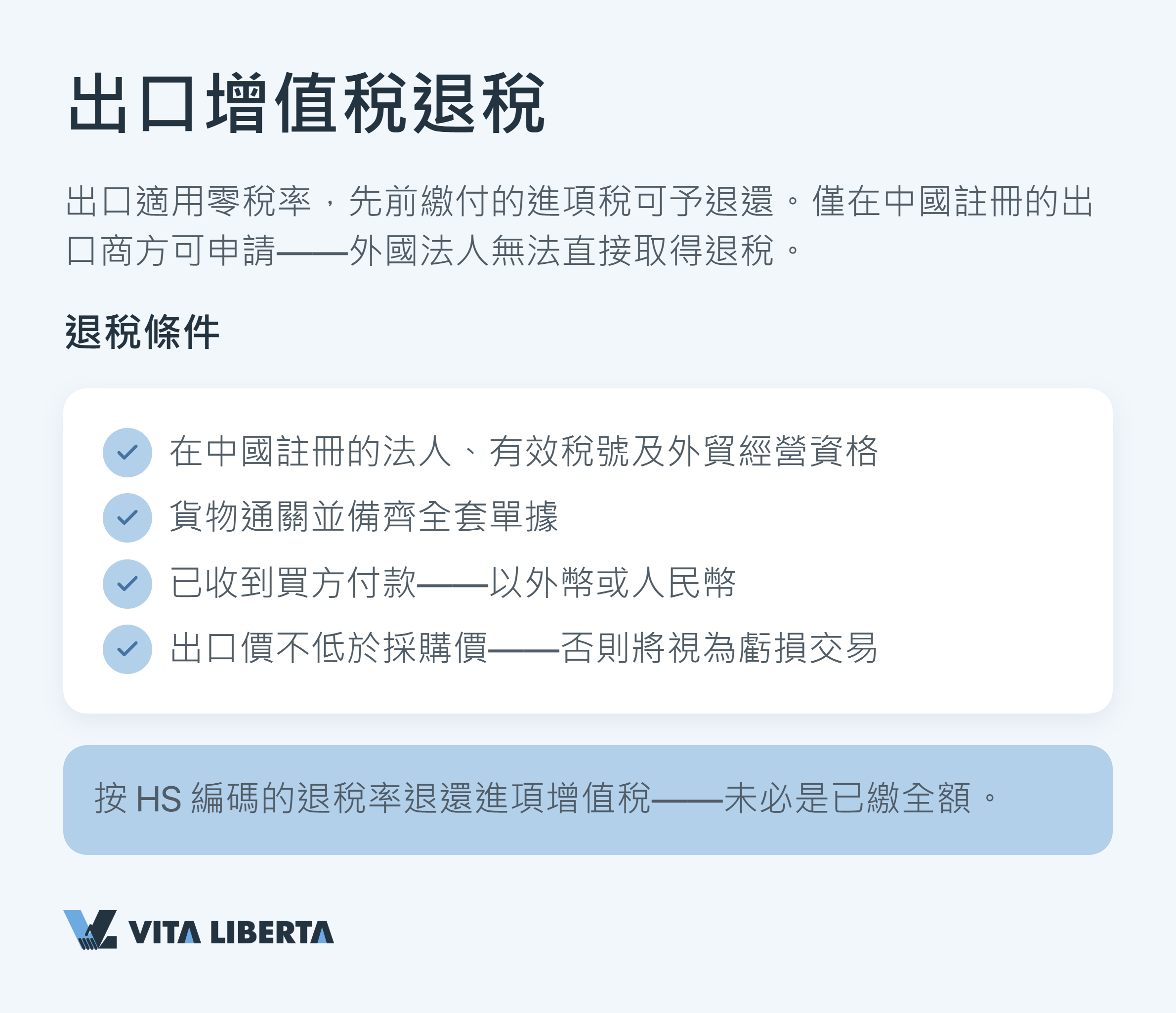 出口退稅所需的增值稅專用發票與報關單核對