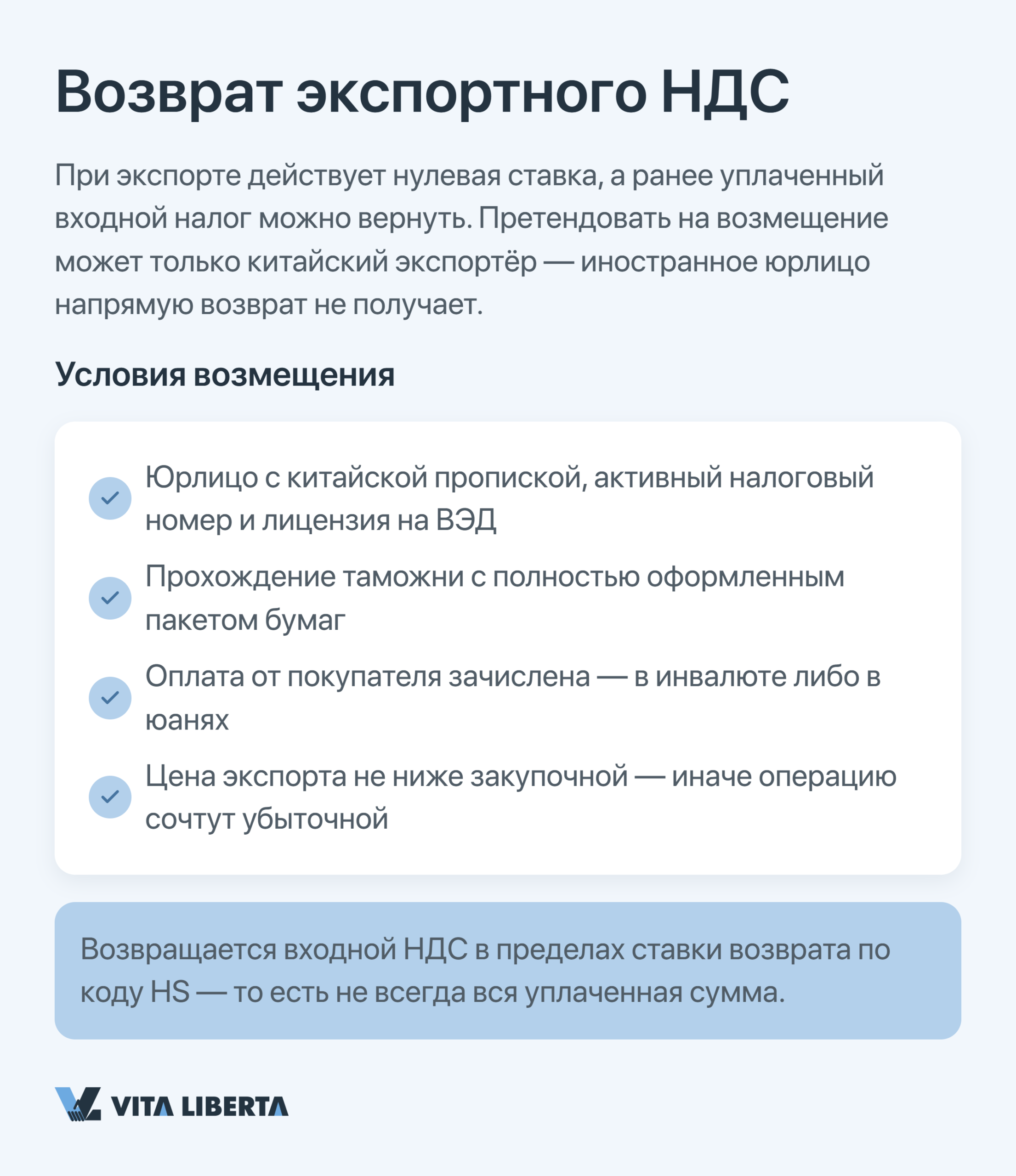 Расчёт ставок и возврата экспортного НДС в Китае для иностранного бизнеса в 2026 году