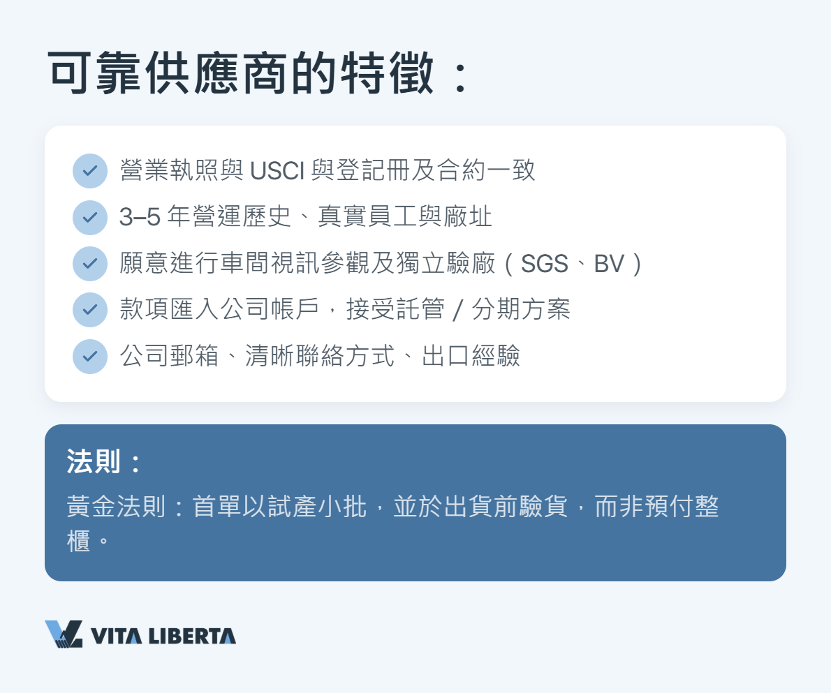 付訂金前辨別假工廠或貿易中間商的紅旗警號清單