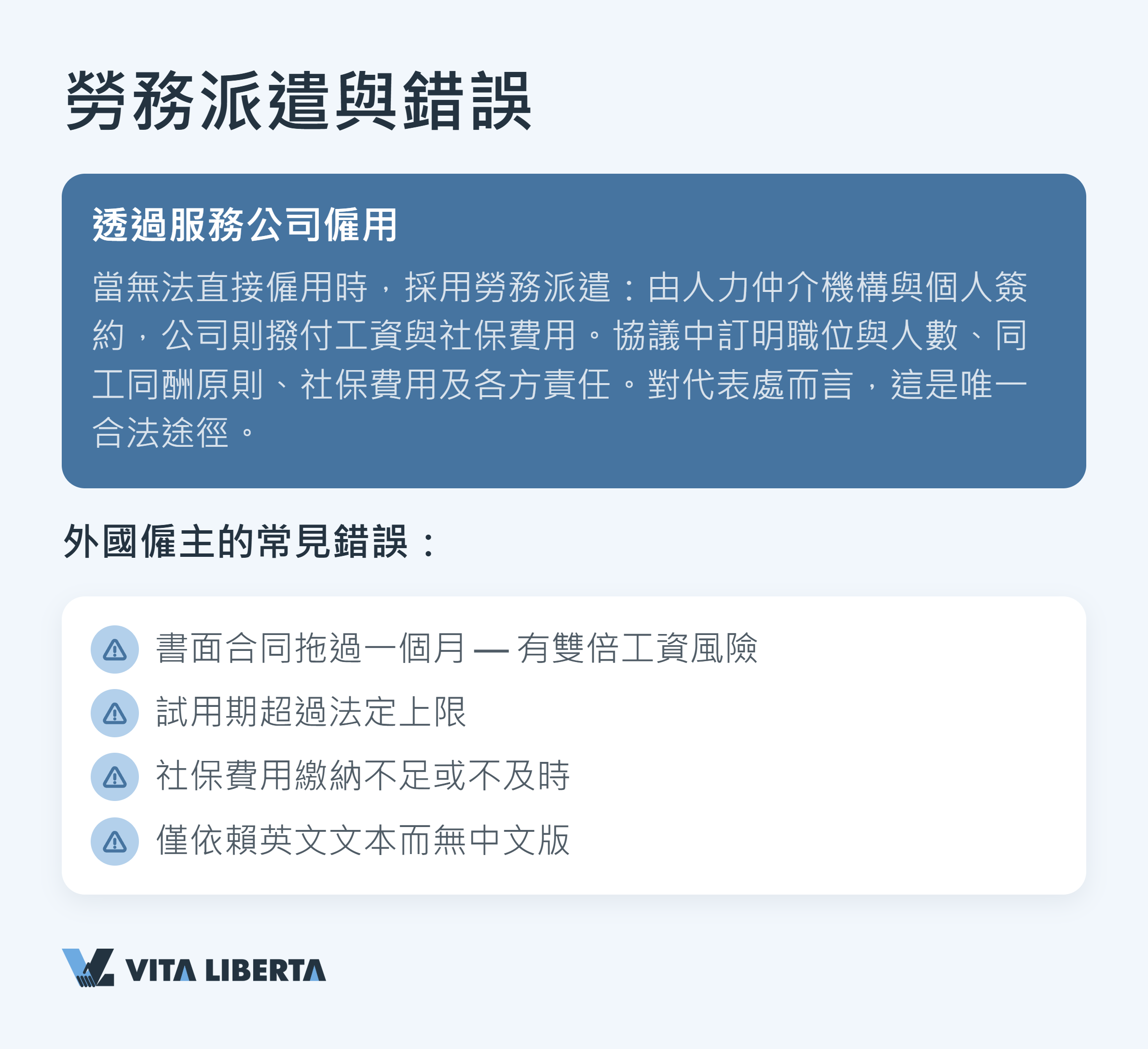 WFOE 與常駐代表機構：誰可在內地直接聘請員工