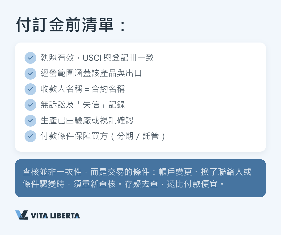 付訂金前辨別假工廠或貿易中間商的紅旗警號清單