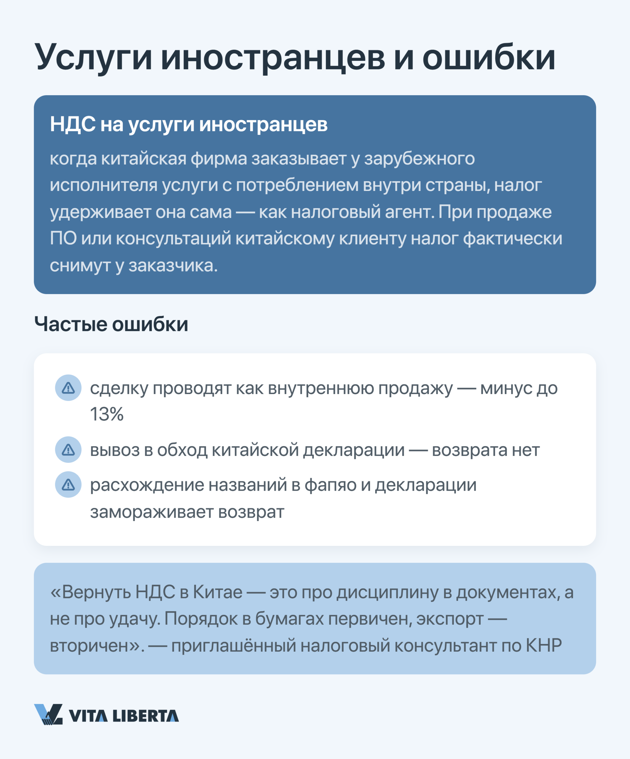 Расчёт ставок и возврата экспортного НДС в Китае для иностранного бизнеса в 2026 году