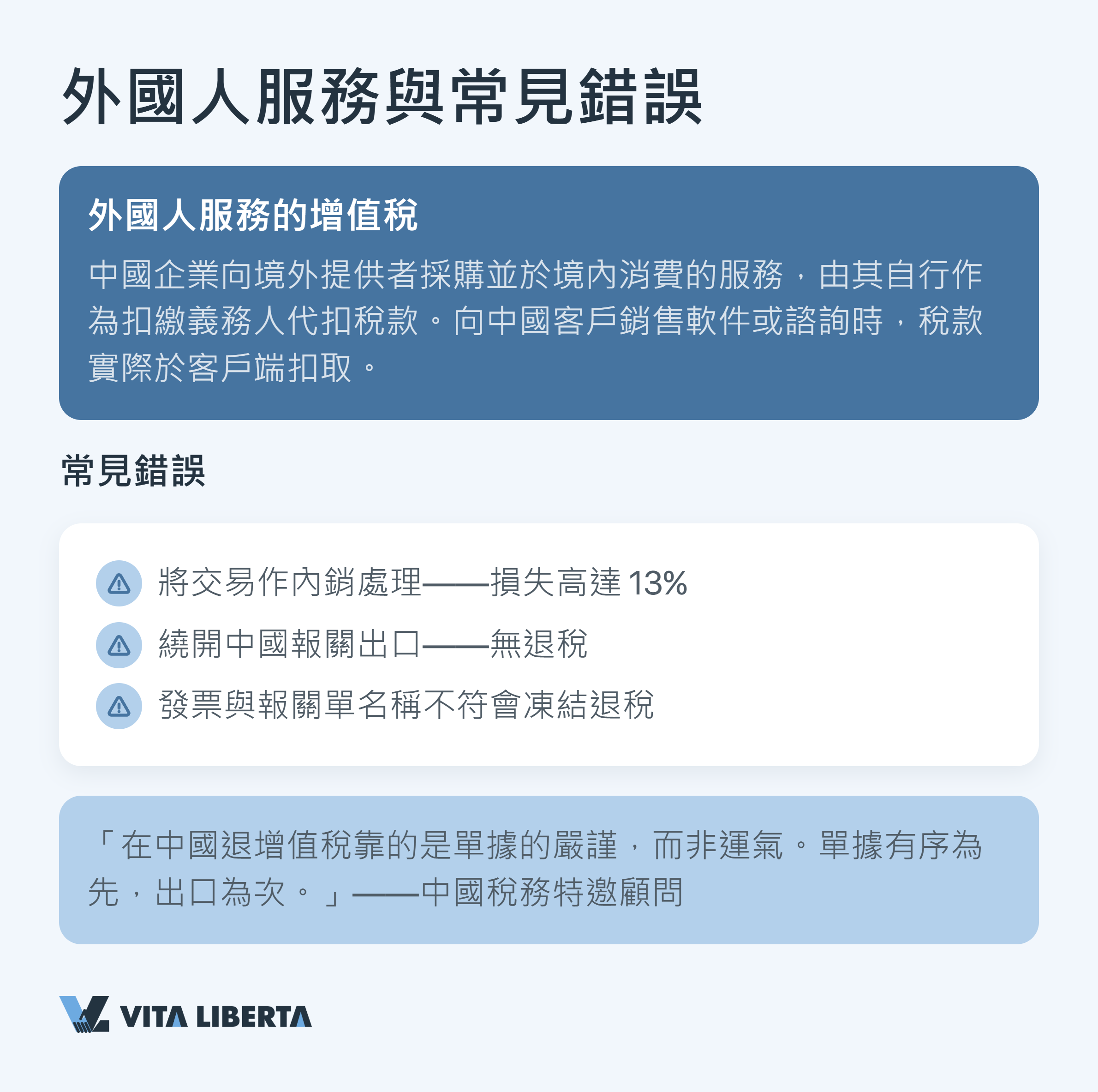 出口退稅所需的增值稅專用發票與報關單核對