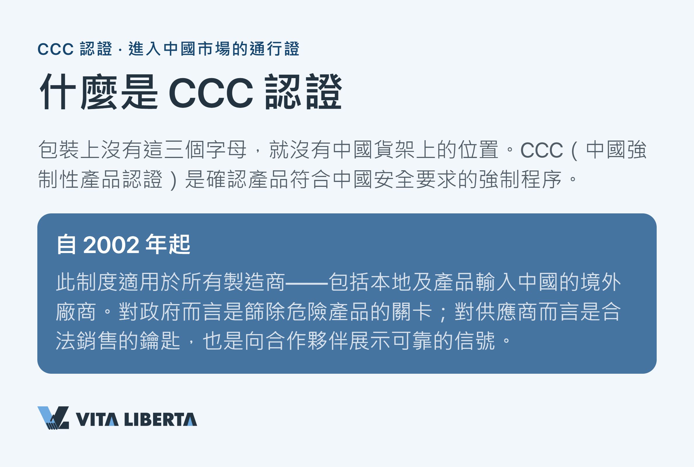 取得CCC認證、把產品銷往中國的步驟：申請、測試、工廠審查、加貼標誌
