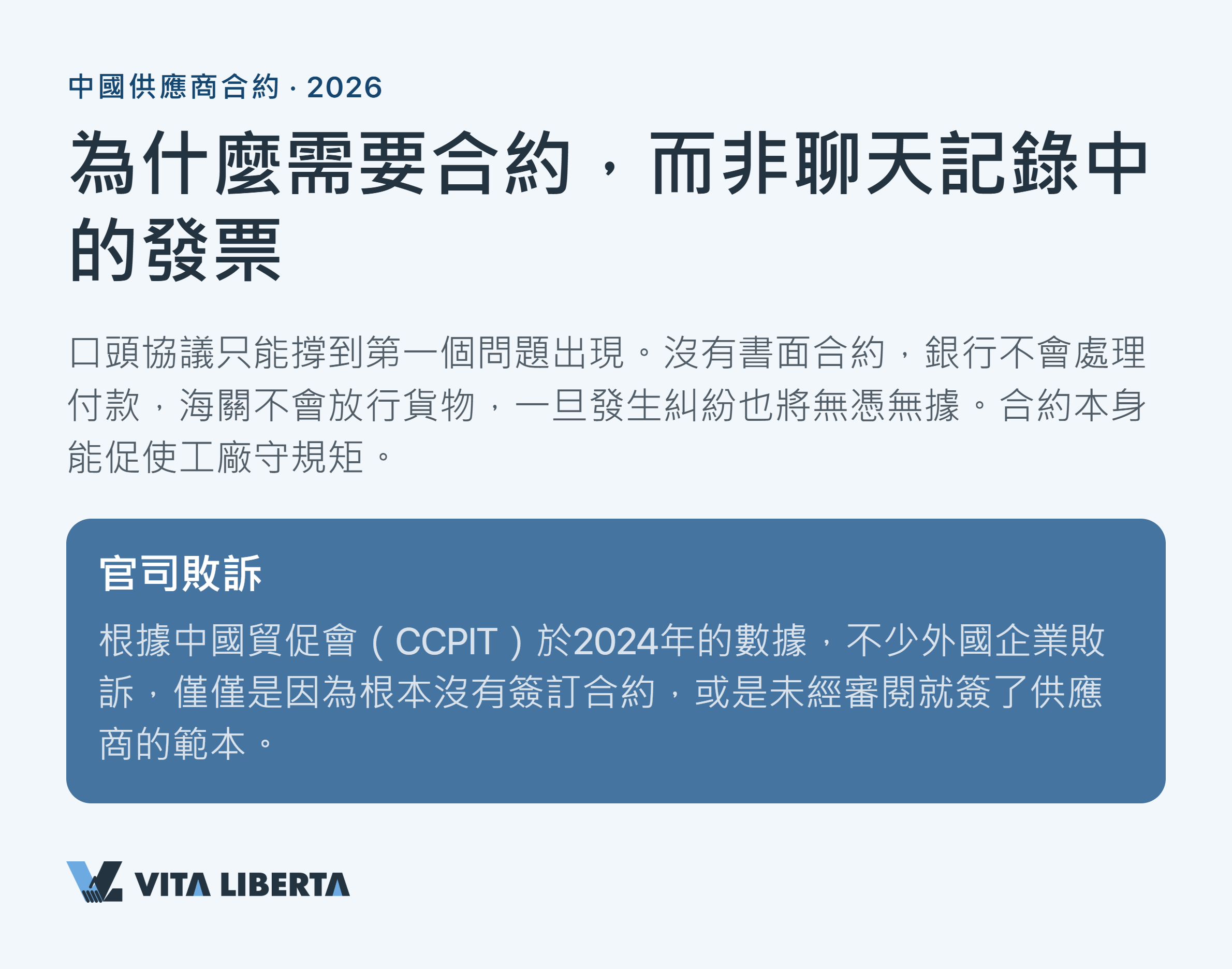 入貨商核對中國供應商合約關鍵條款:規格、Incoterms、仲裁