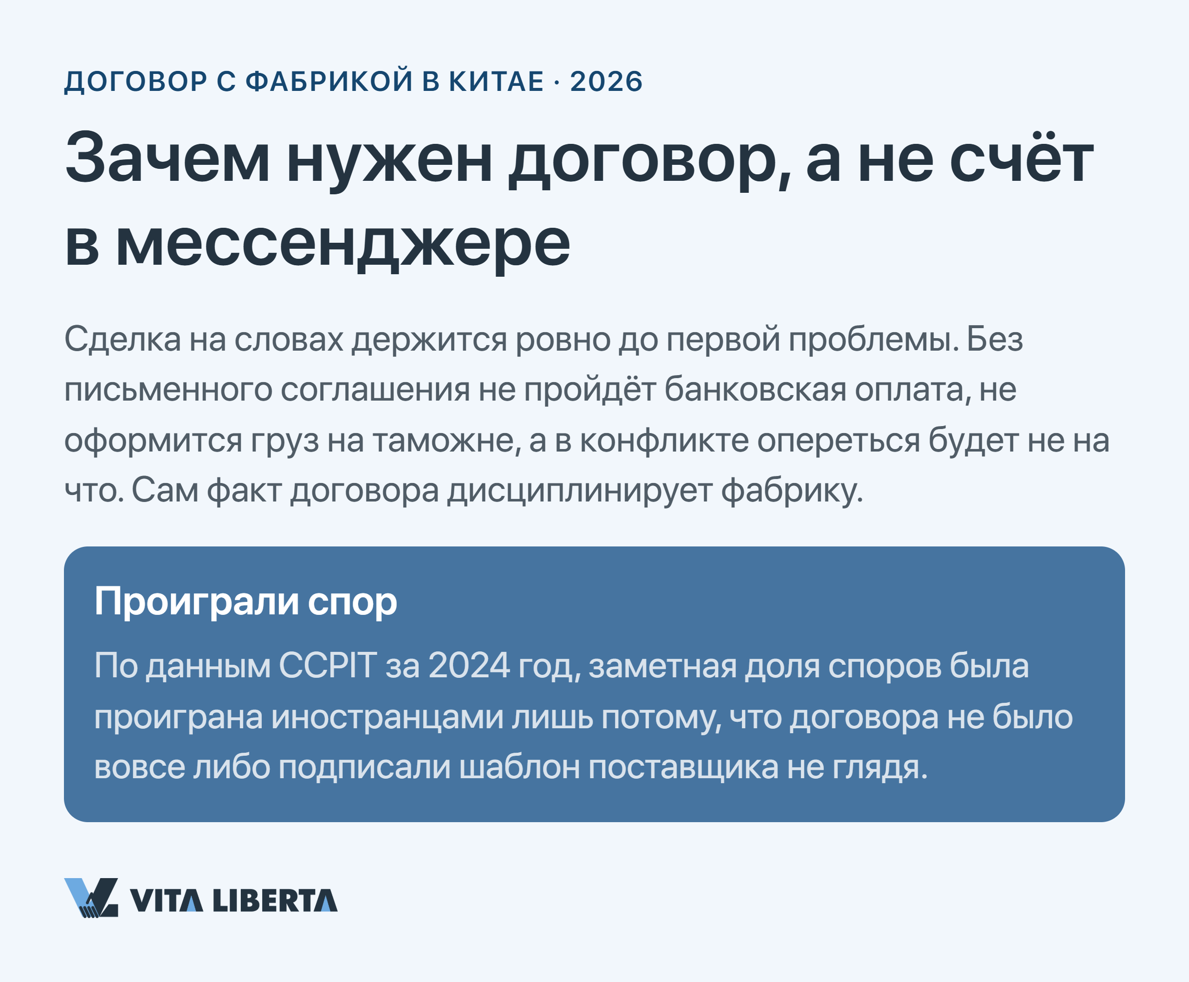 Импортёр проверяет ключевые условия договора с китайским поставщиком: спецификация, Incoterms, арбитраж