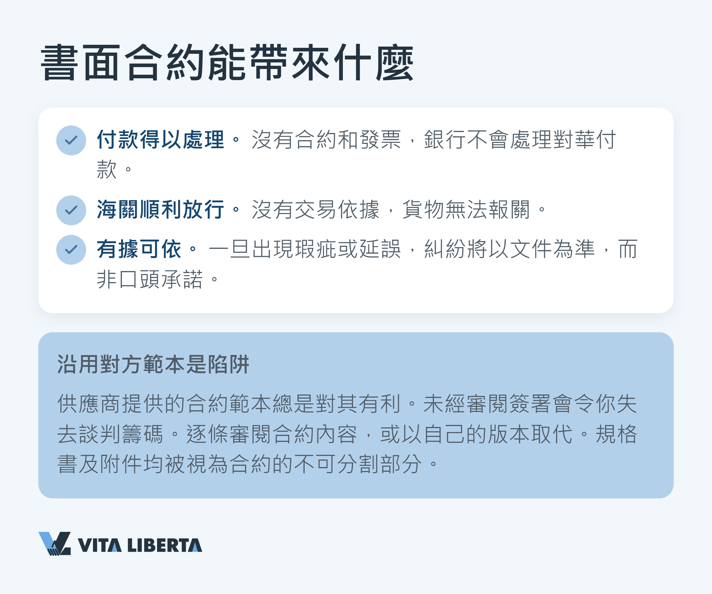 入貨商核對中國供應商合約關鍵條款:規格、Incoterms、仲裁
