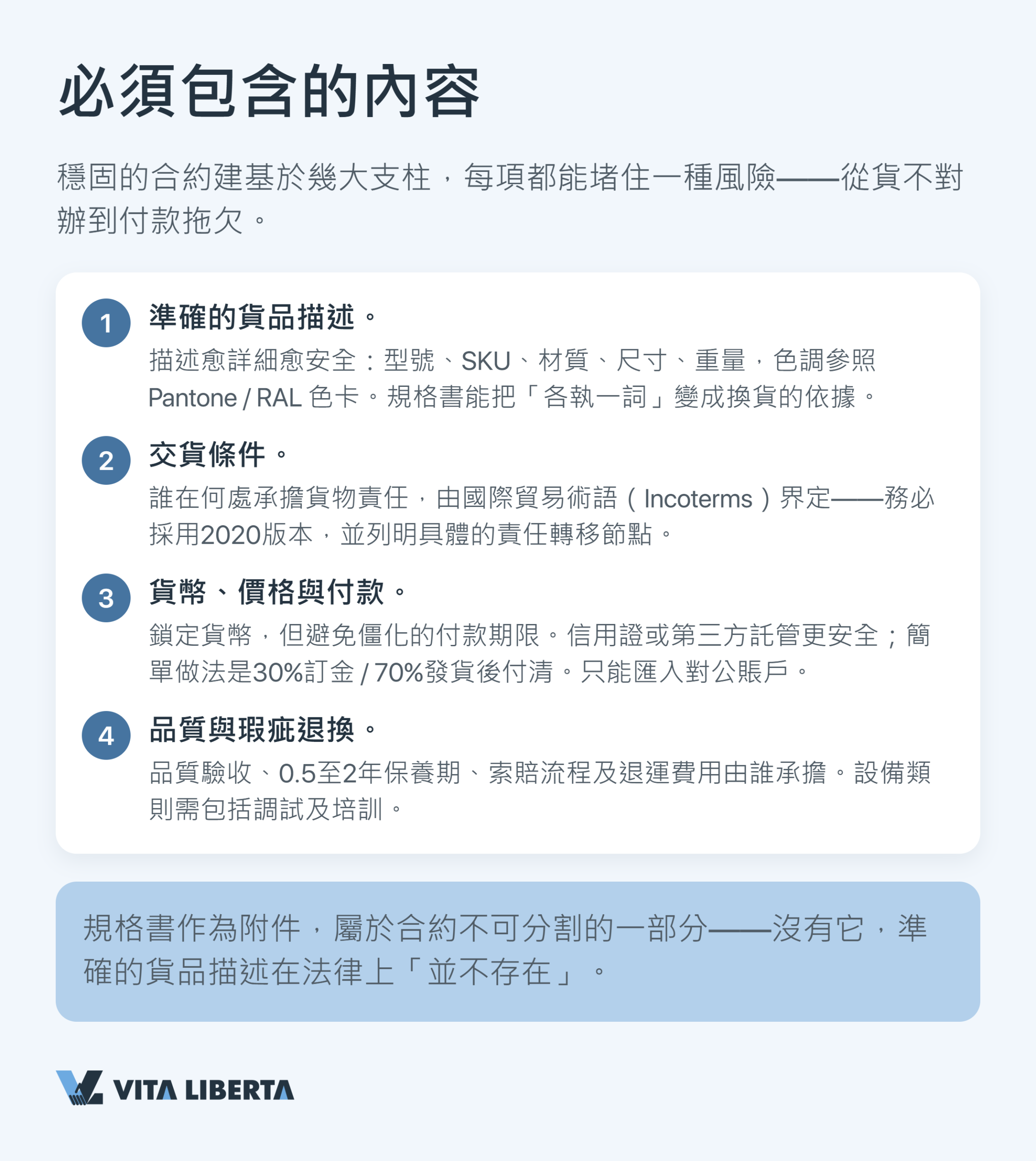 入貨商核對中國供應商合約關鍵條款:規格、Incoterms、仲裁