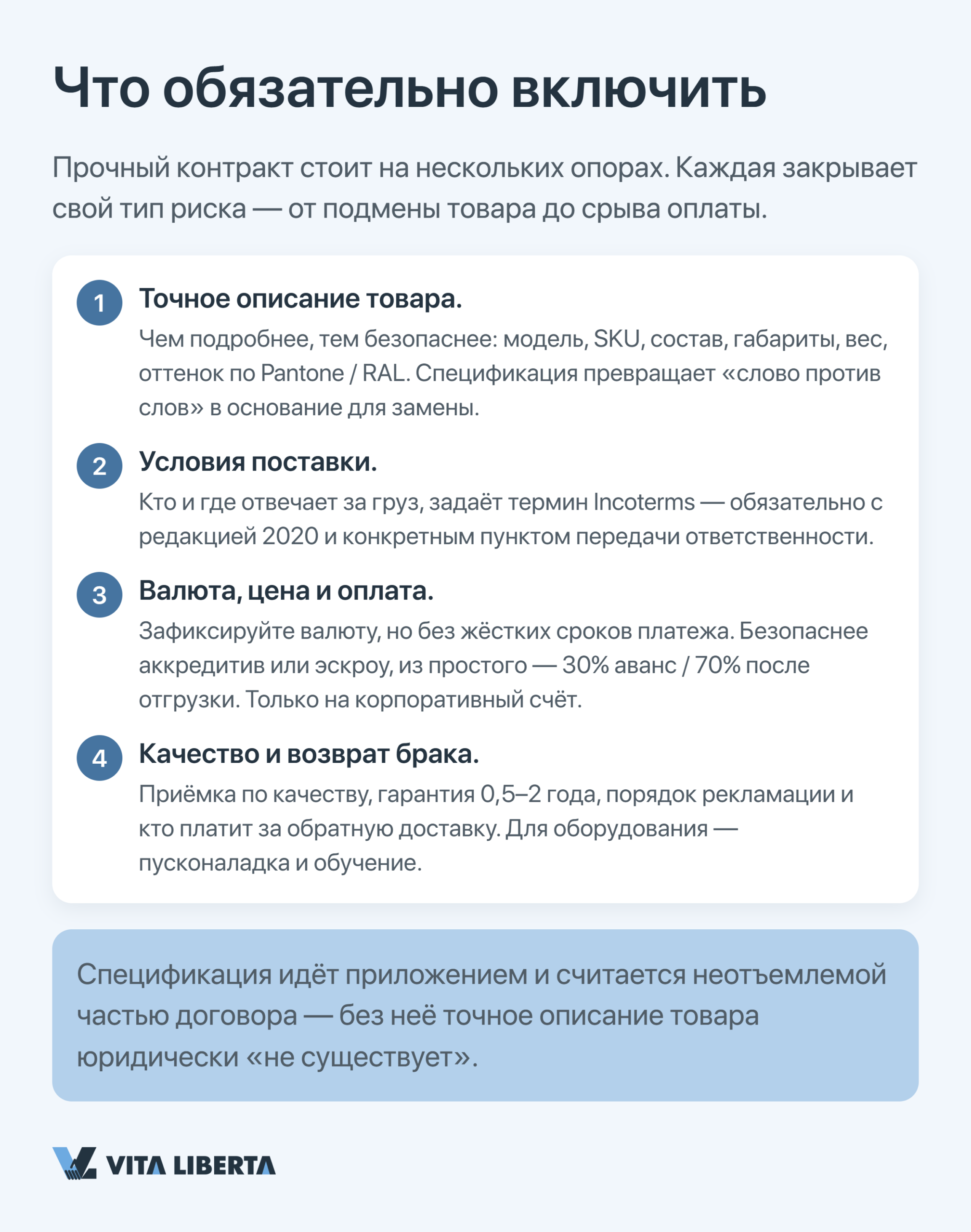 Импортёр проверяет ключевые условия договора с китайским поставщиком: спецификация, Incoterms, арбитраж
