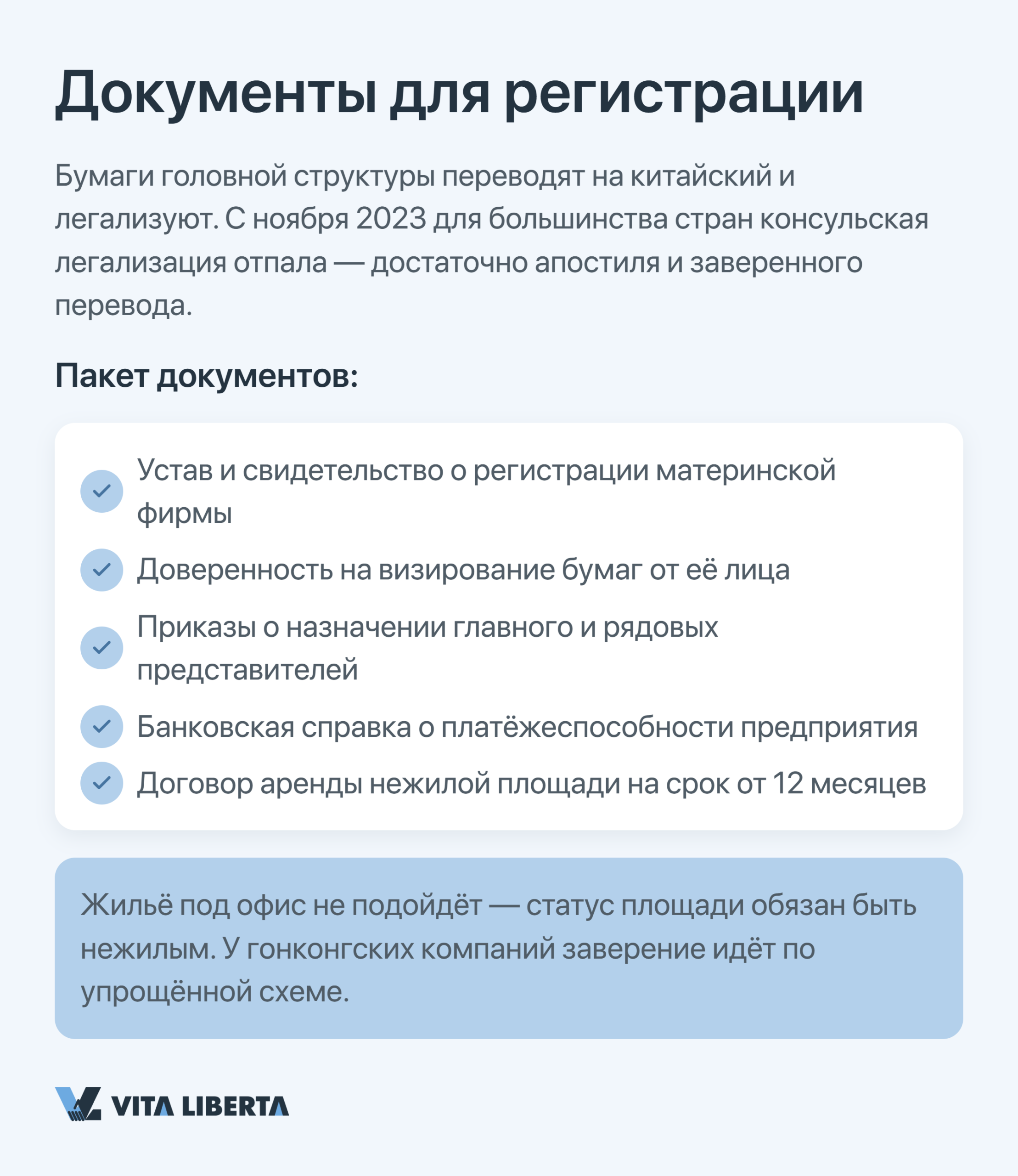 «Деловой квартал китайского мегаполиса — место открытия представительства»