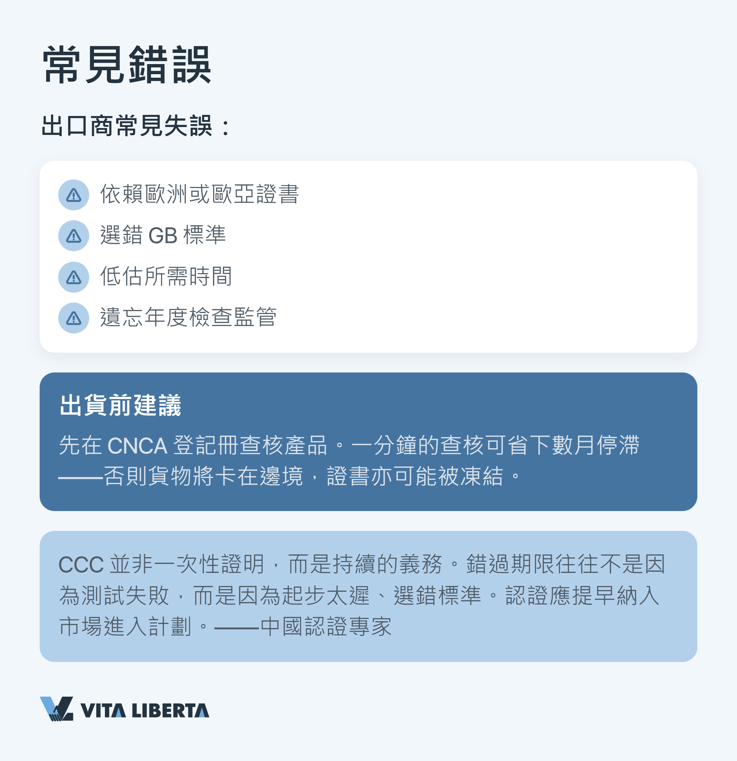 CCC、CQC與CIQ三種中國市場認證的比較