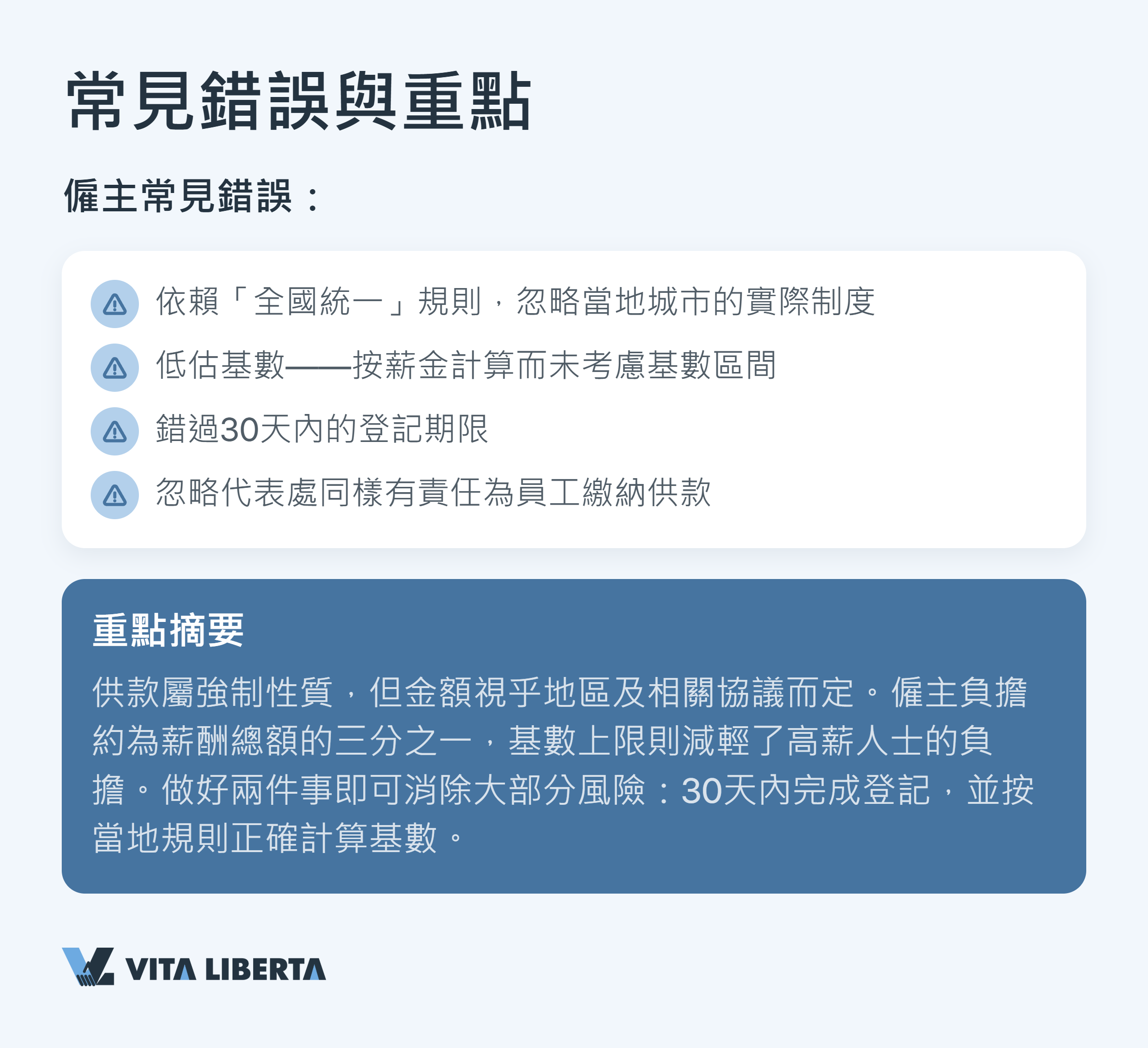 中國內地社保（五險一金）制度適用於外籍員工的架構示意圖
