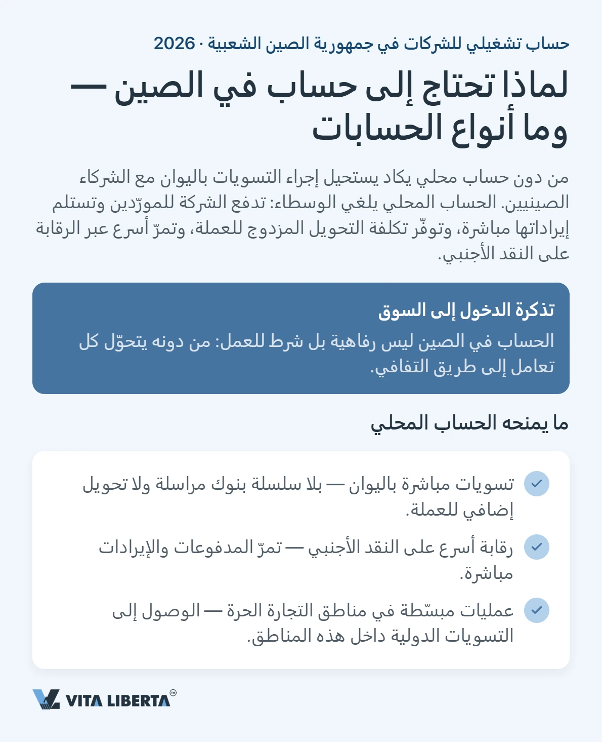 فتح حساب مصرفي للشركات في الصين: ما الذي تفحصه البنوك فعلياً