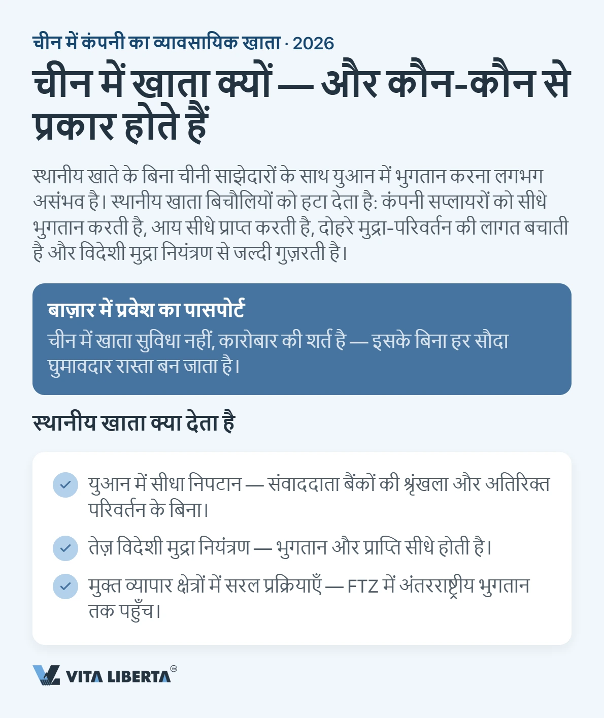 चीन में कंपनी का बैंक खाता: बैंक असल में क्या जाँचते हैं