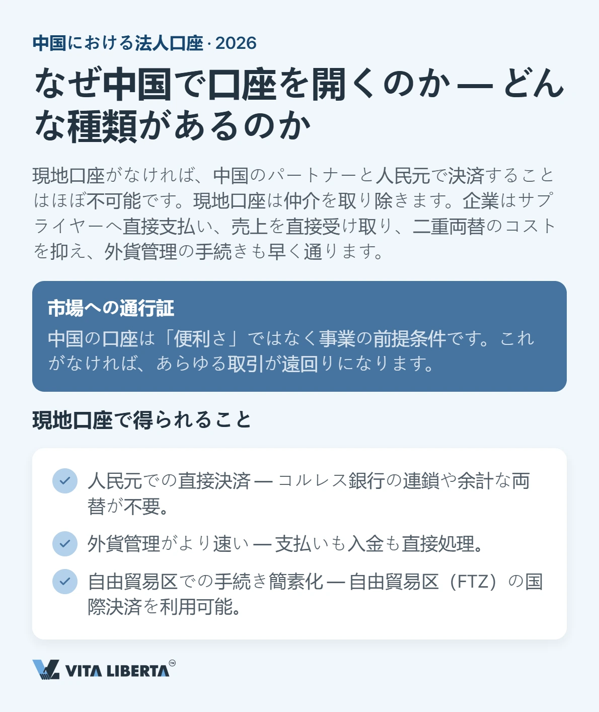 中国での法人口座開設：銀行は実際に何を審査するのか