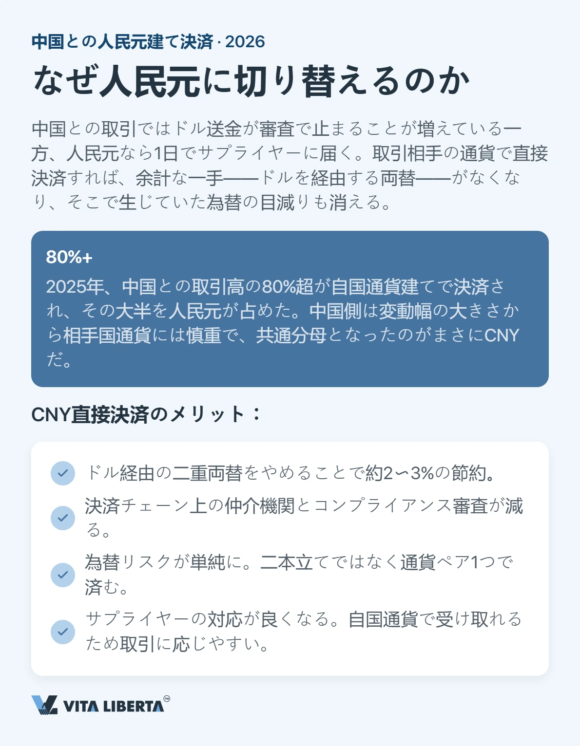 中国サプライヤーへの支払いを人民元建てに切り替える方法