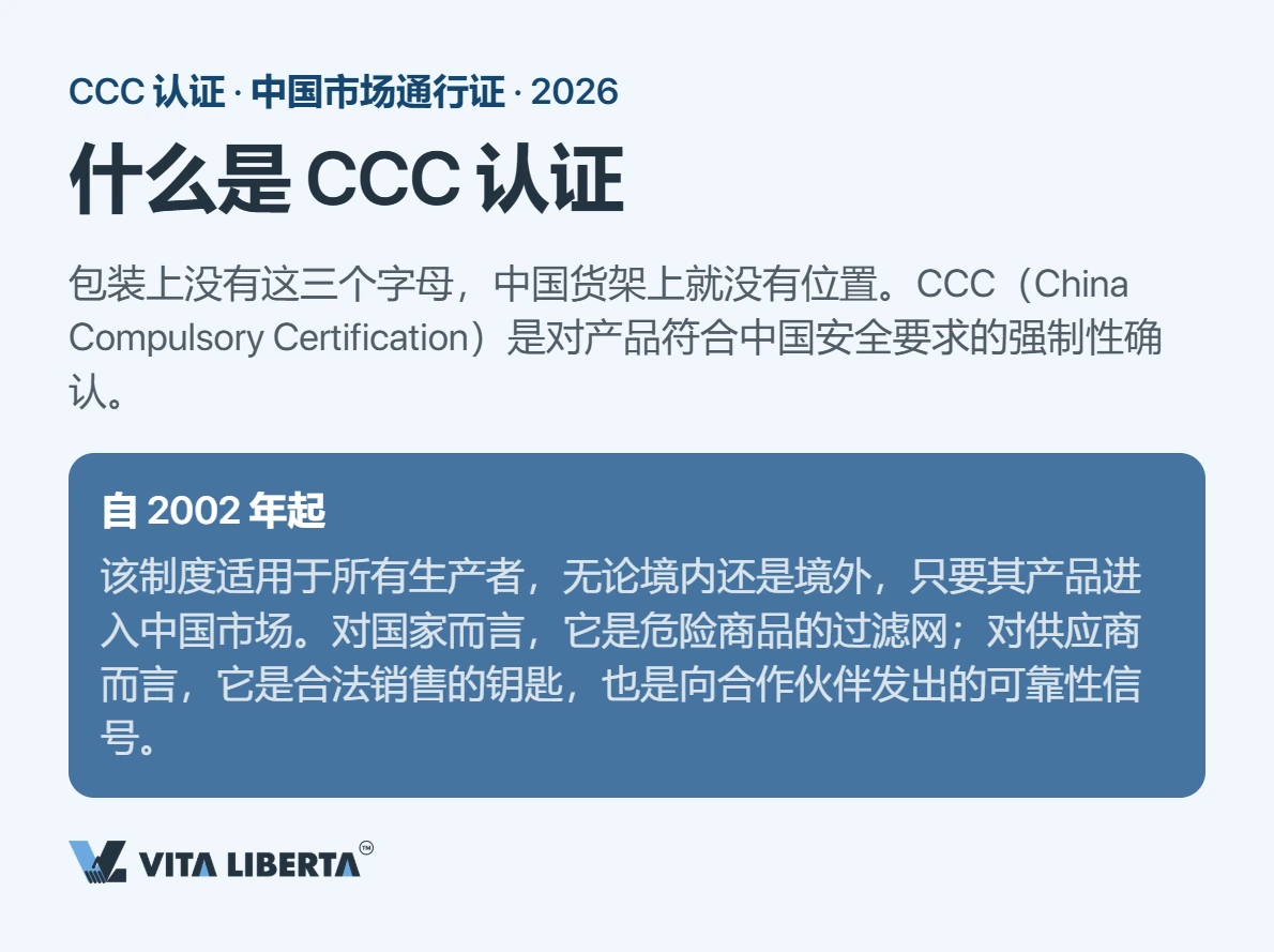3C认证全攻略:产品进入中国市场的必经之路