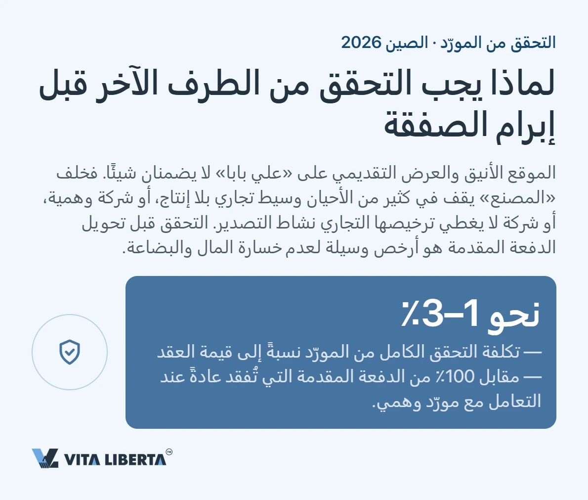 تحقق من المورد على ثلاث طبقات: تصفية عبر المنصات، مستندات التسجيل، تدقيق ميداني في المصنع