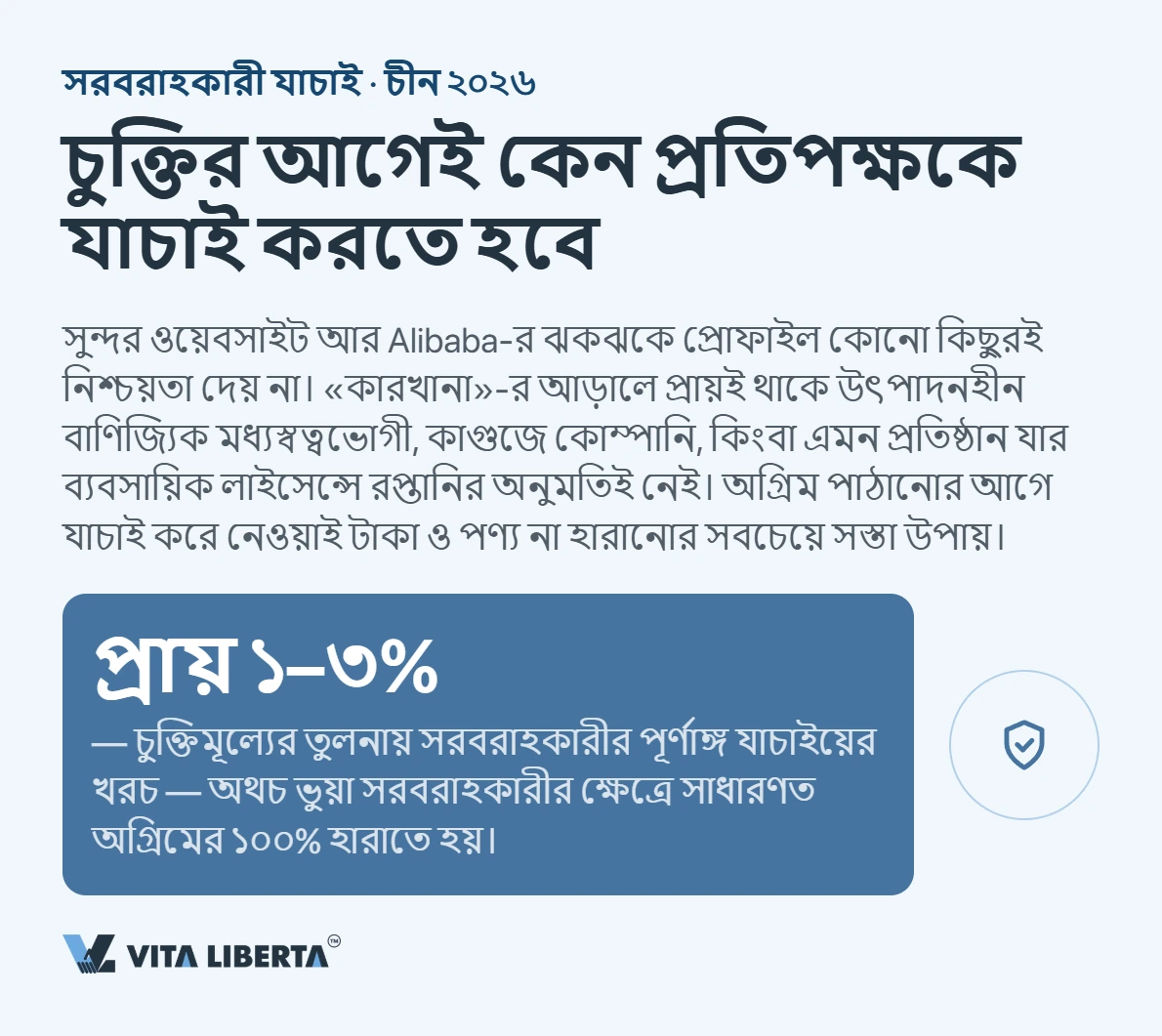 টাকা পাঠানোর আগে আমদানিকারক চীনা সাপ্লায়ারের বিজনেস লাইসেন্স ও ১৮ অঙ্কের কোড NECIPS নথির সঙ্গে মিলিয়ে দেখছেন