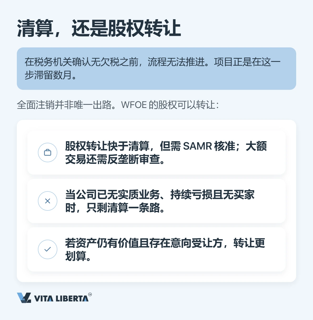 外商投资企业注销:流程、周期与风险