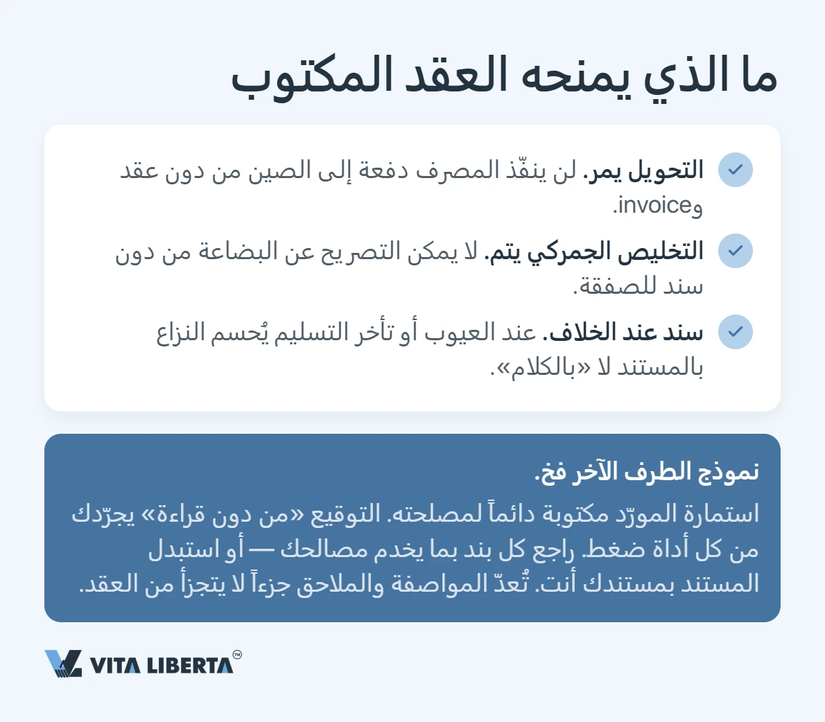 العقد مع المورد الصيني: ما يجب كتابته حتى لا تخسر أموالك