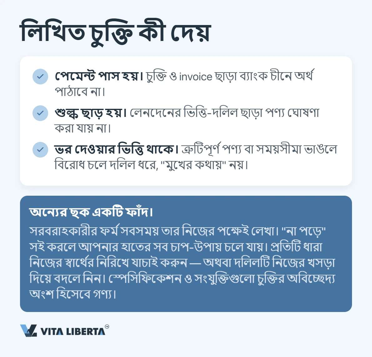চীনা সাপ্লায়ারের সাথে চুক্তি: টাকা না হারাতে কী লিখবেন