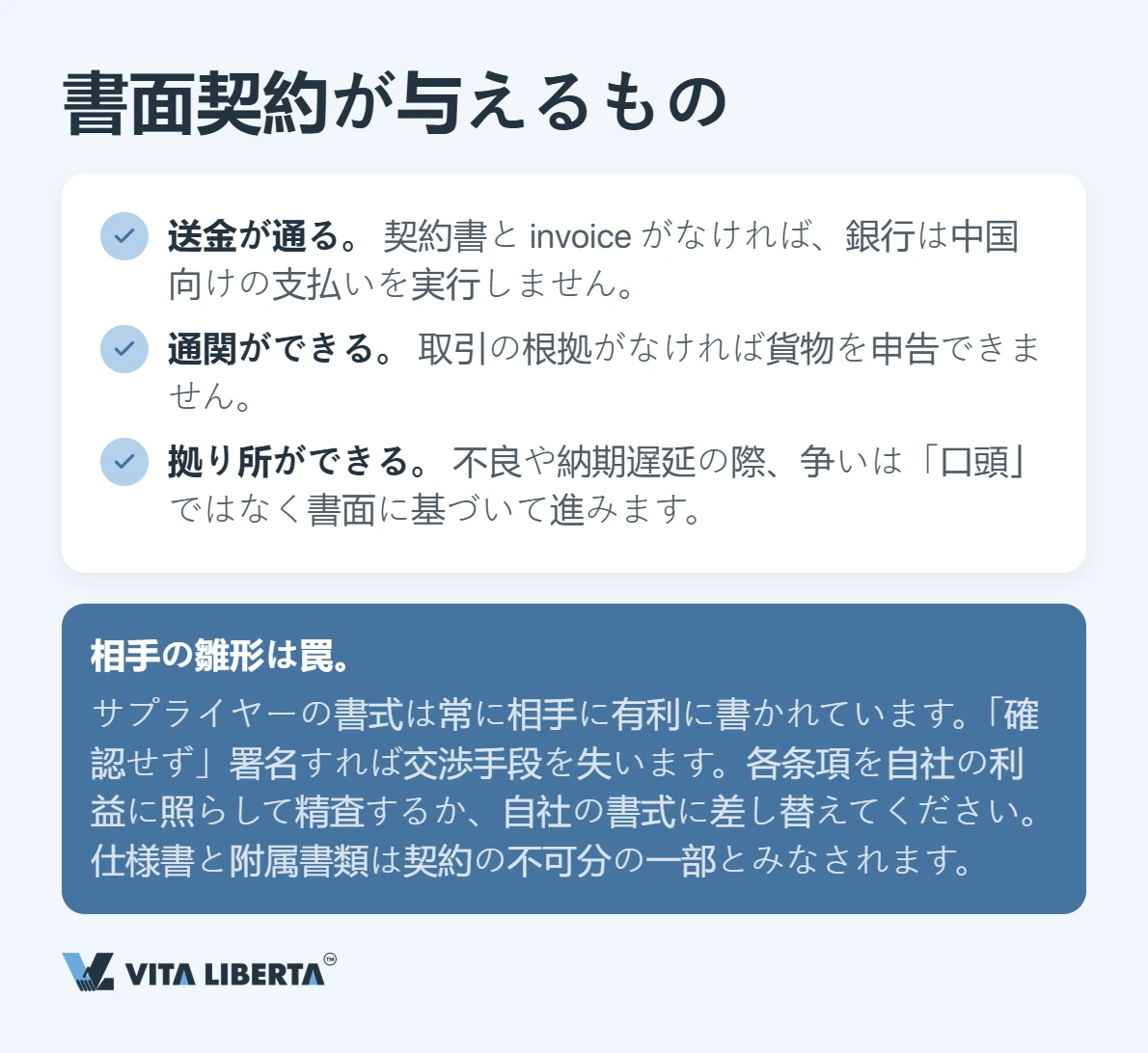 中国サプライヤー契約書:損をしないために書き込むべきこと