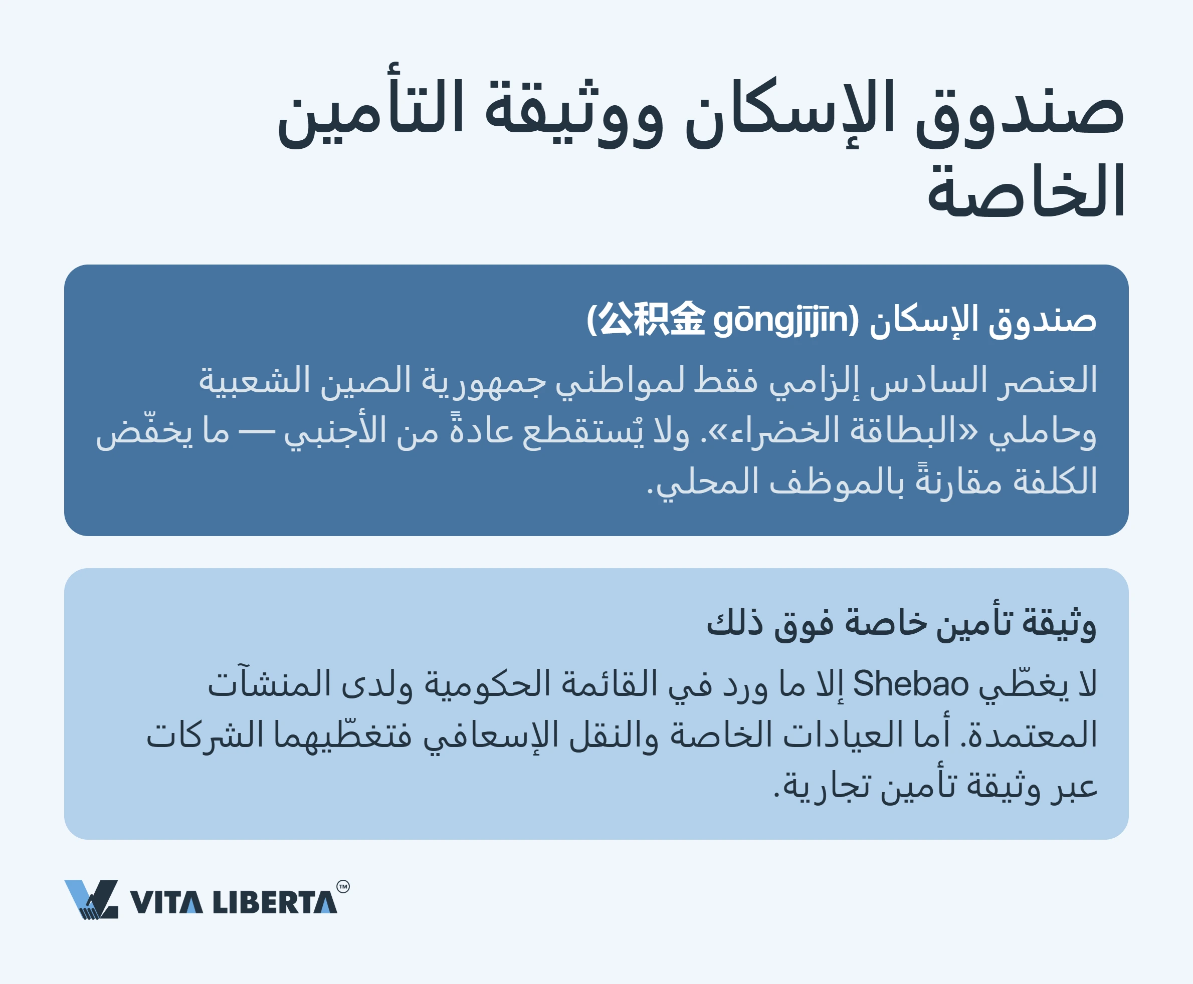 التأمين الاجتماعي للموظفين الأجانب في الصين: النسب والقواعد والتزامات صاحب العمل