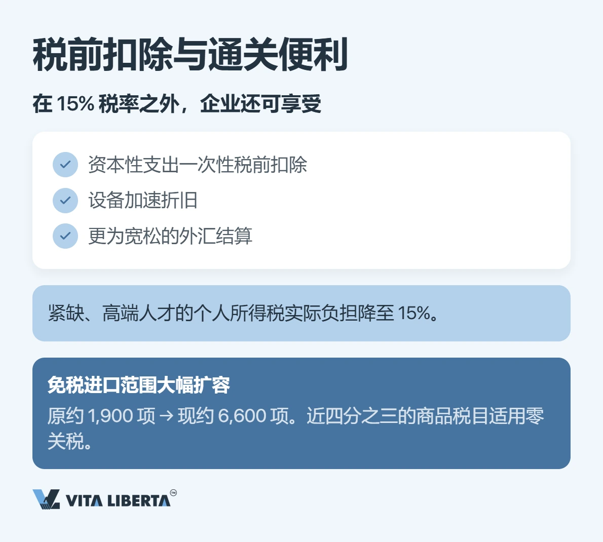 2026年的海南:企业真正省下的是哪几笔钱