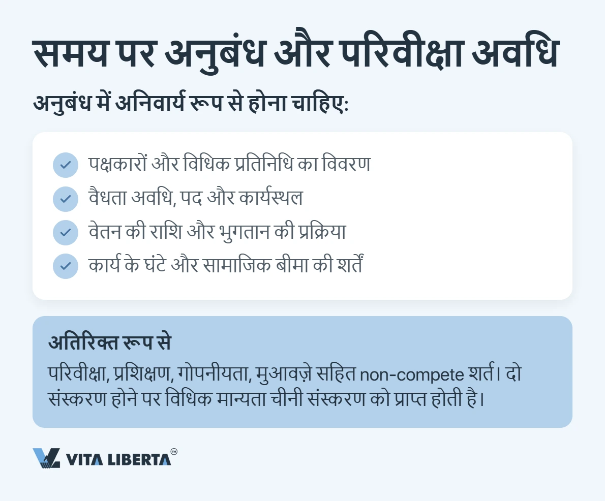चीन में कर्मचारी नियुक्ति: श्रम अनुबंध और नियोक्ता के दायित्व