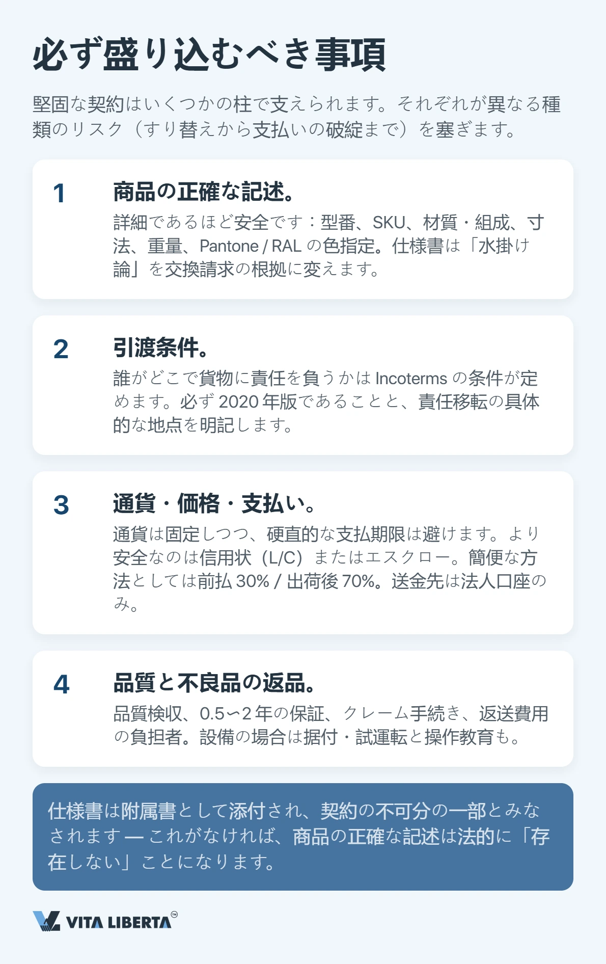 中国サプライヤー契約書:損をしないために書き込むべきこと